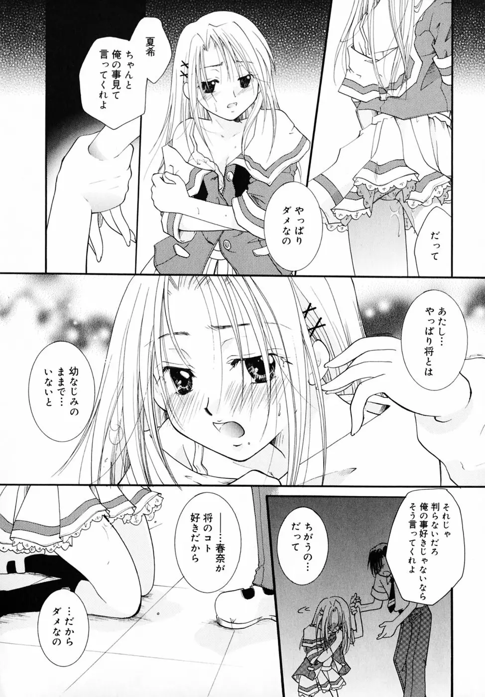 キスより大切 Page.136