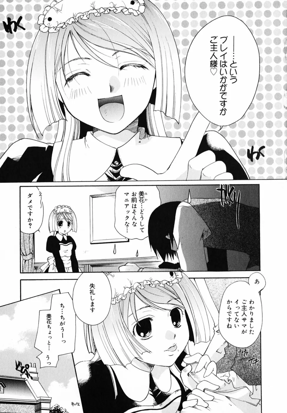 キスより大切 Page.15