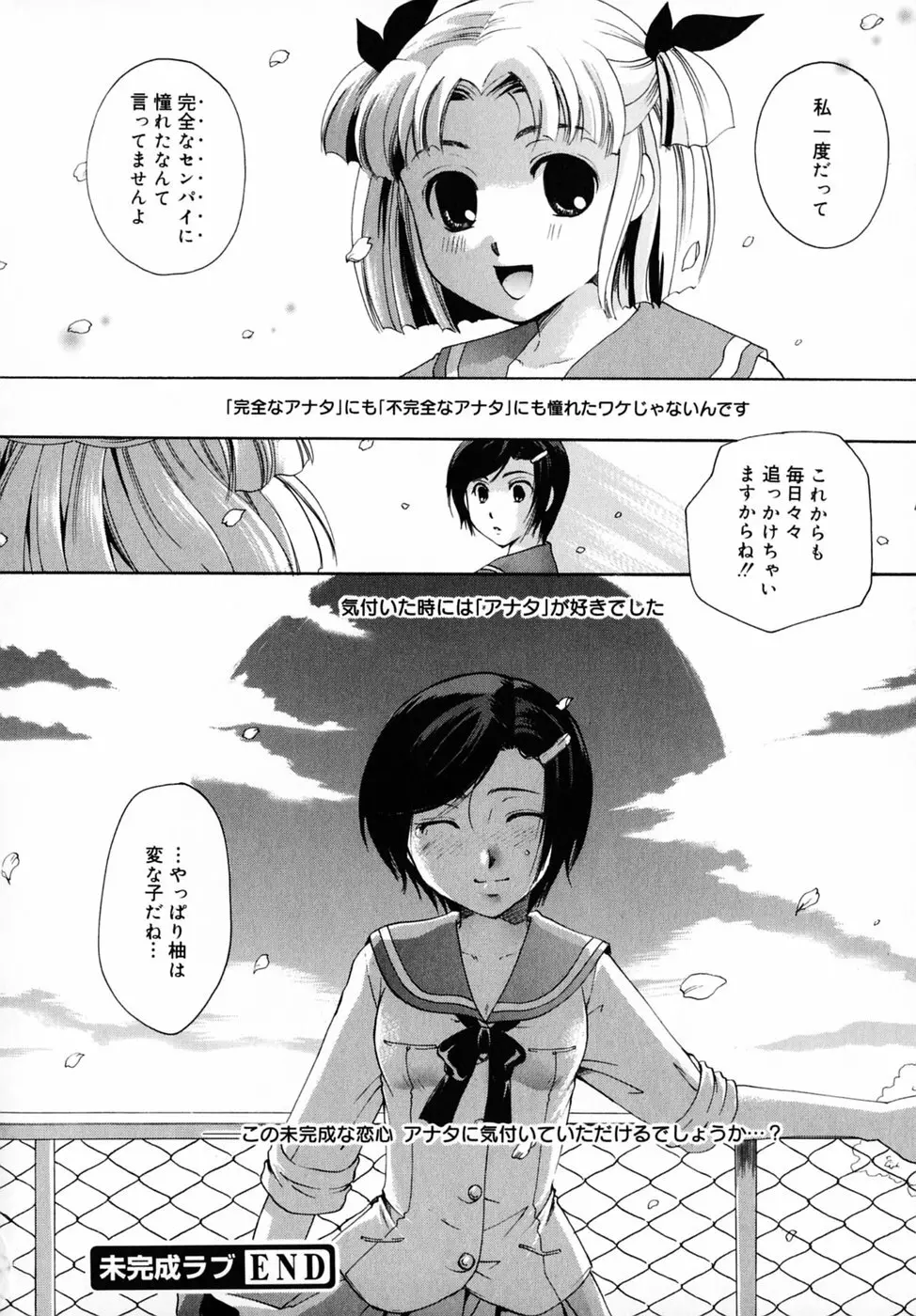 キスより大切 Page.166