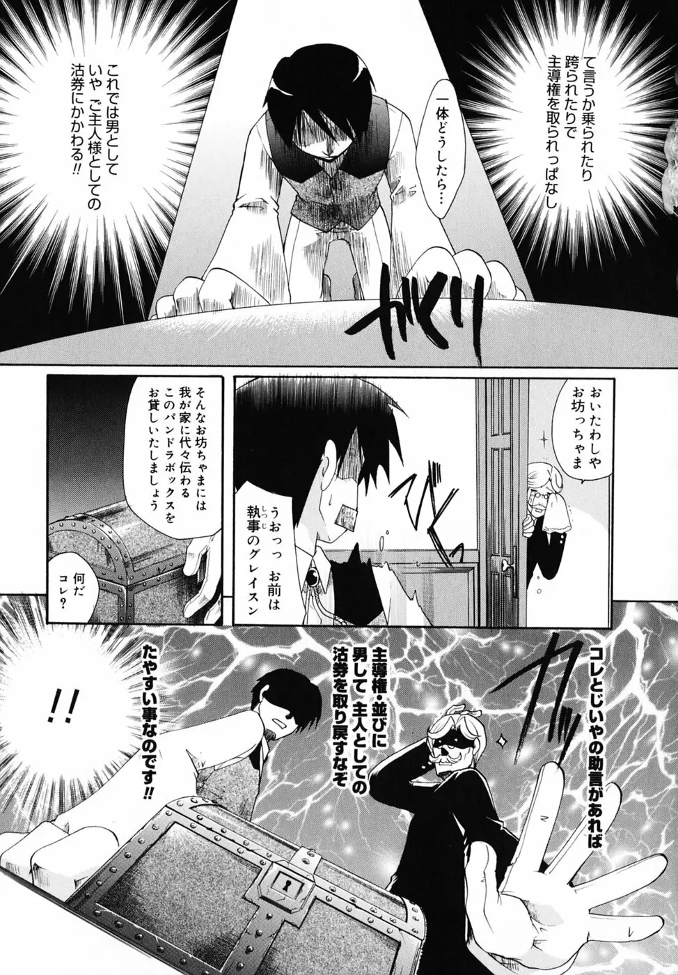 キスより大切 Page.17