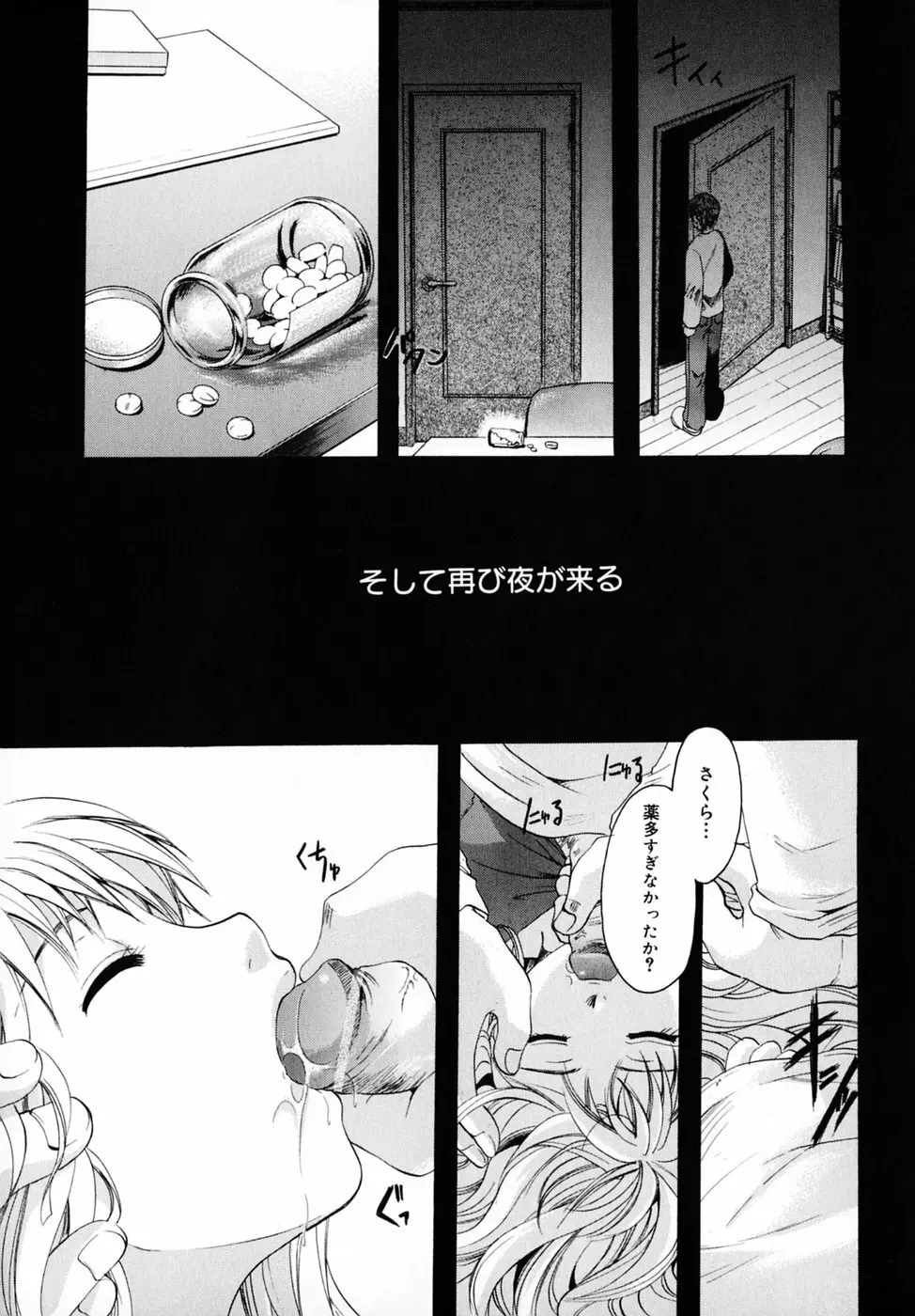 キスより大切 Page.180