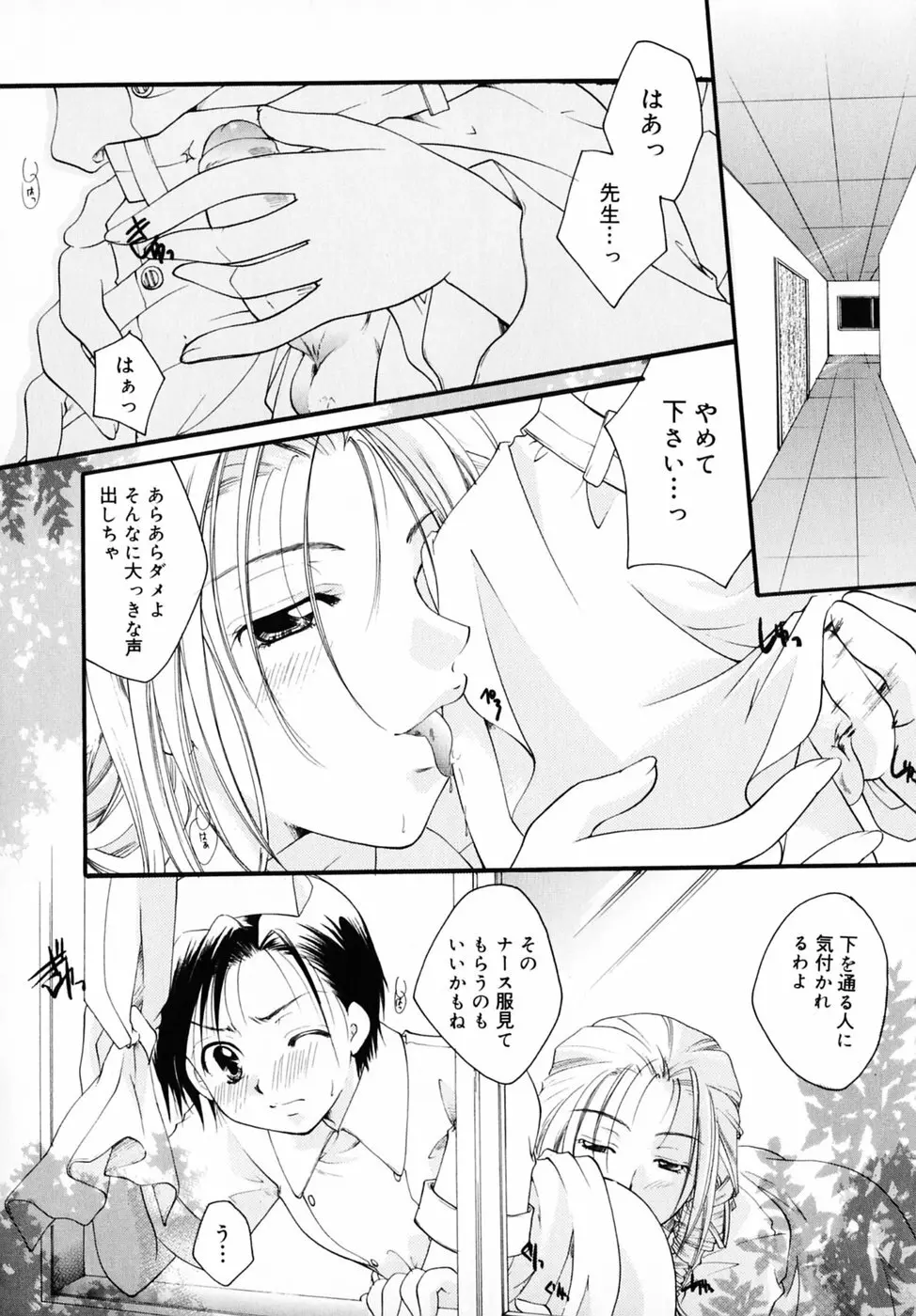 キスより大切 Page.196