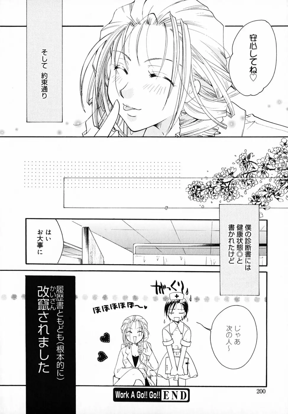 キスより大切 Page.206