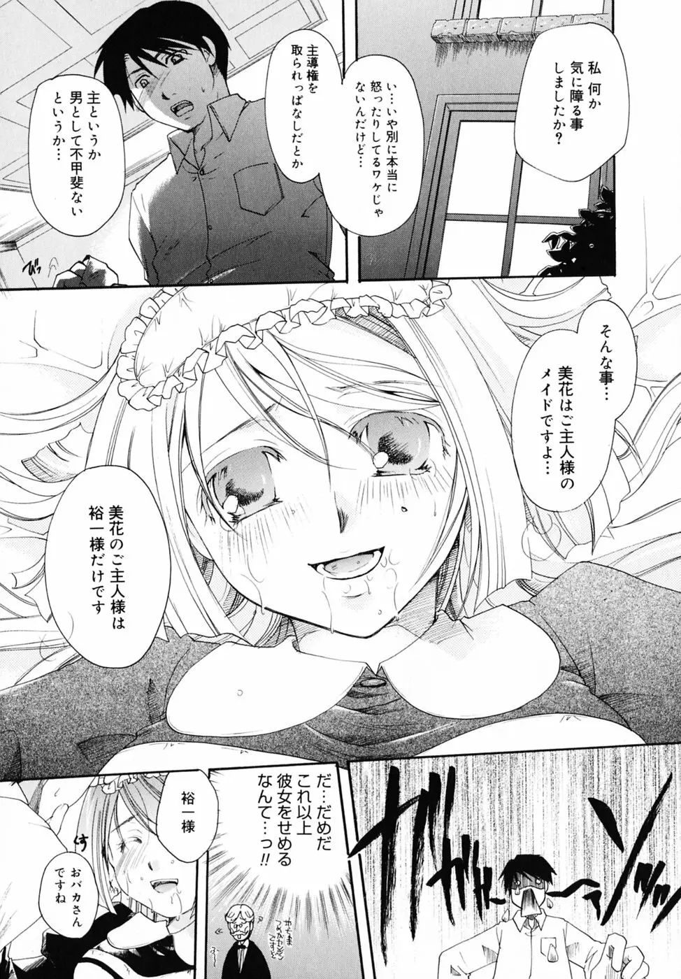 キスより大切 Page.25