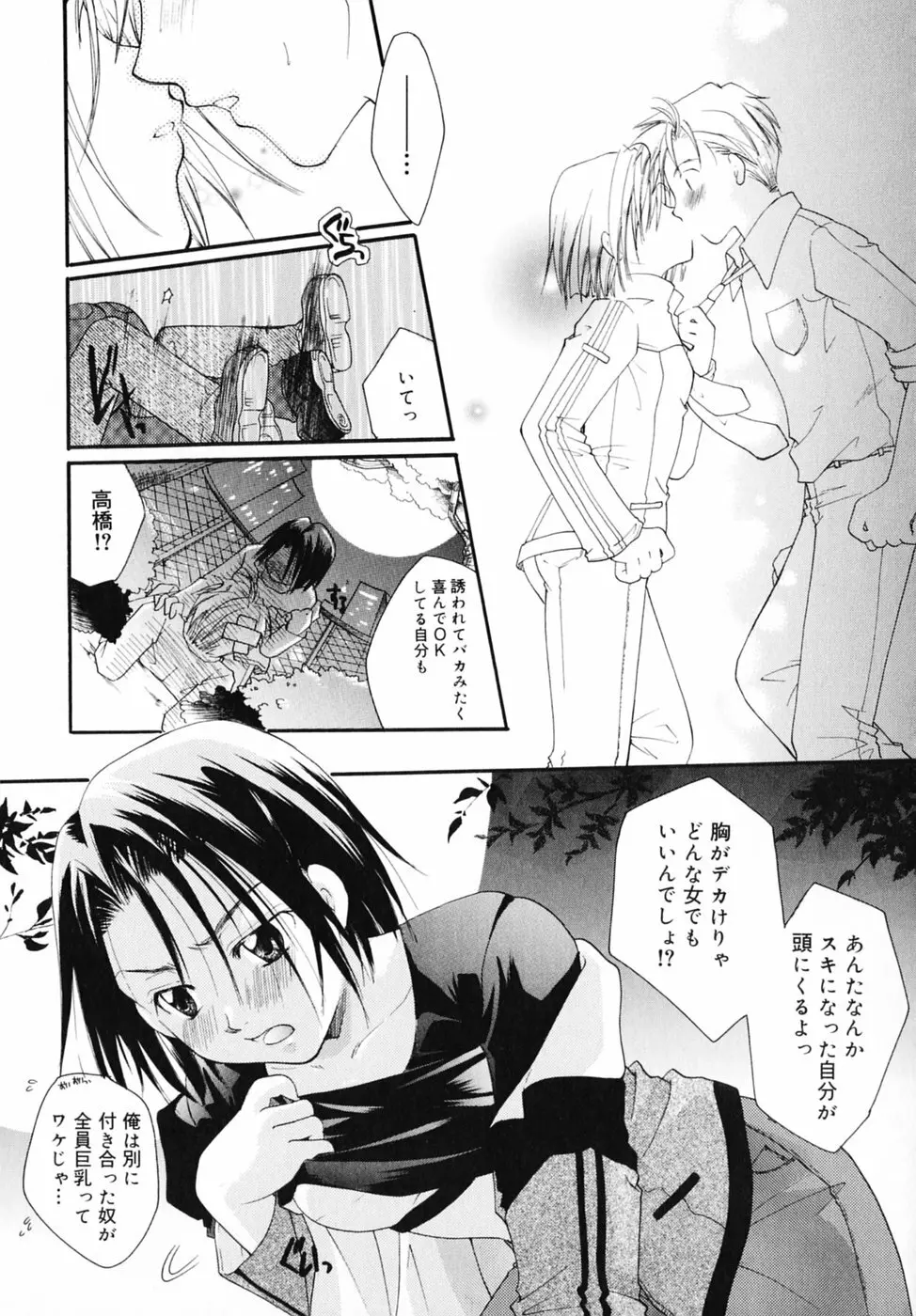 キスより大切 Page.59