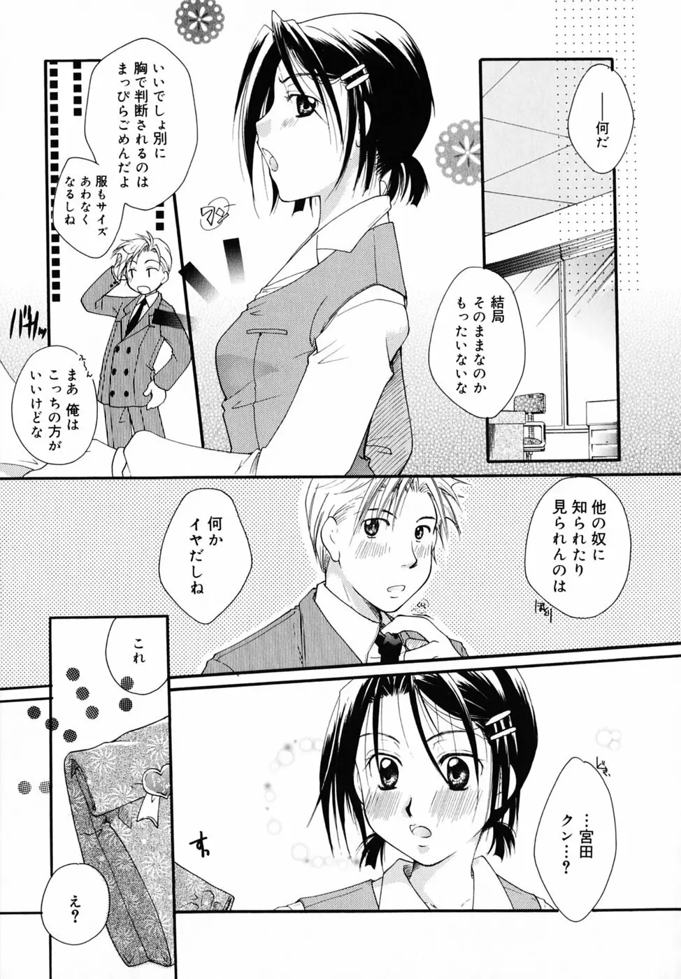 キスより大切 Page.69