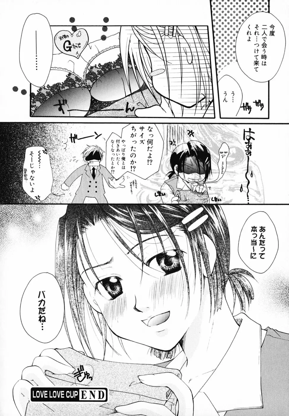 キスより大切 Page.70