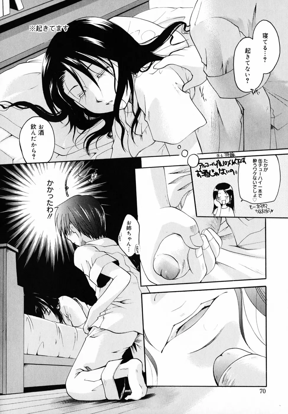 キスより大切 Page.76