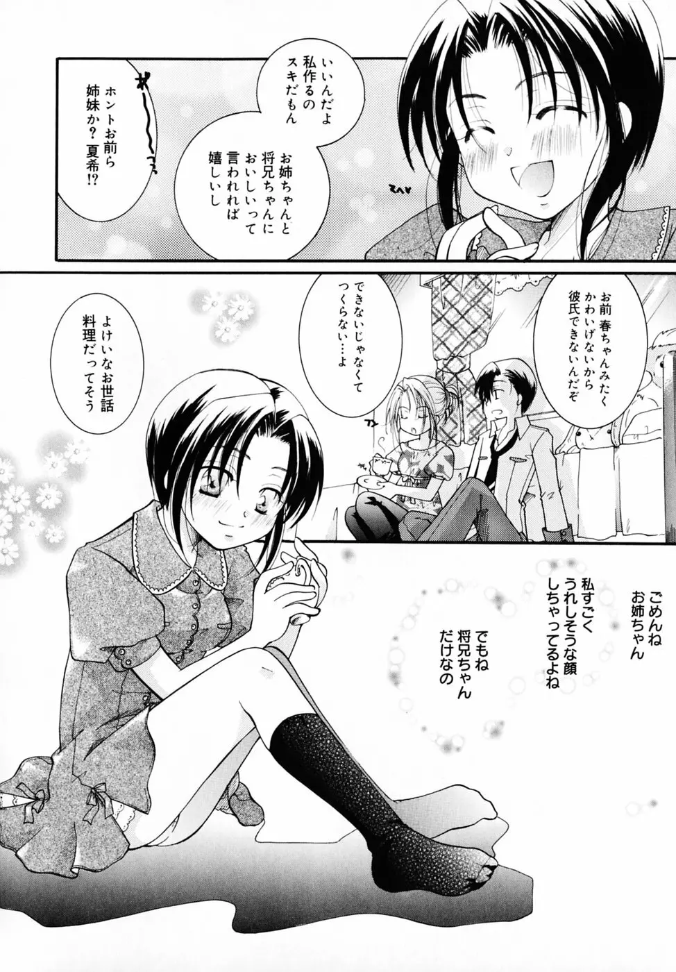 キスより大切 Page.92