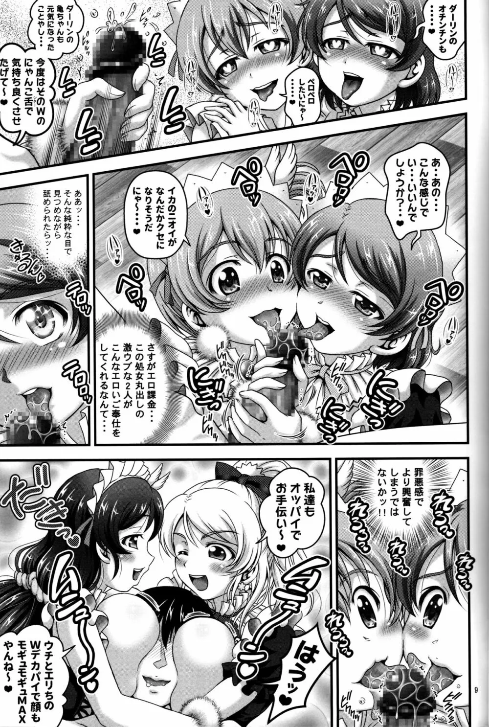 俺嫁♡催眠6 Page.10