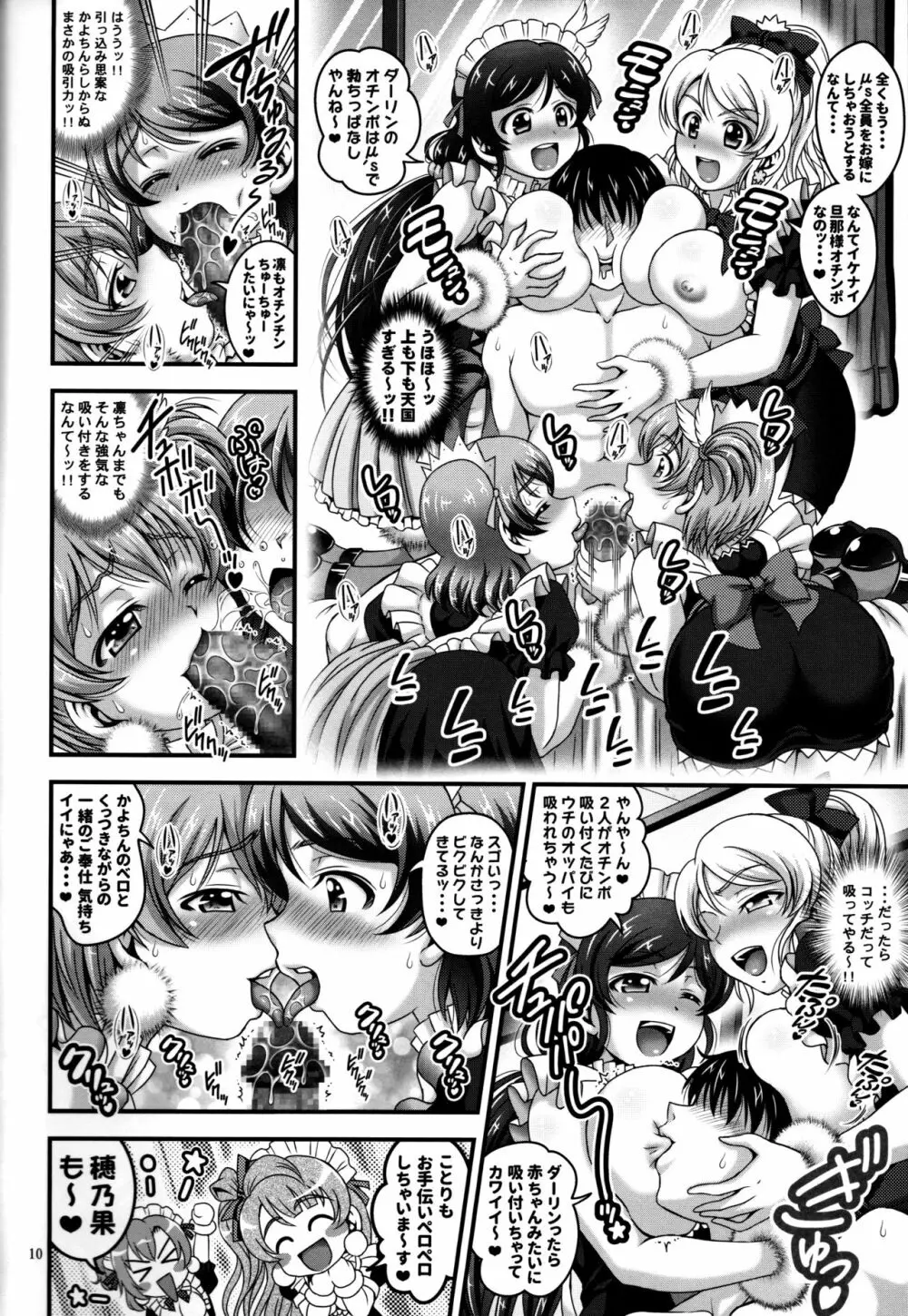 俺嫁♡催眠6 Page.11