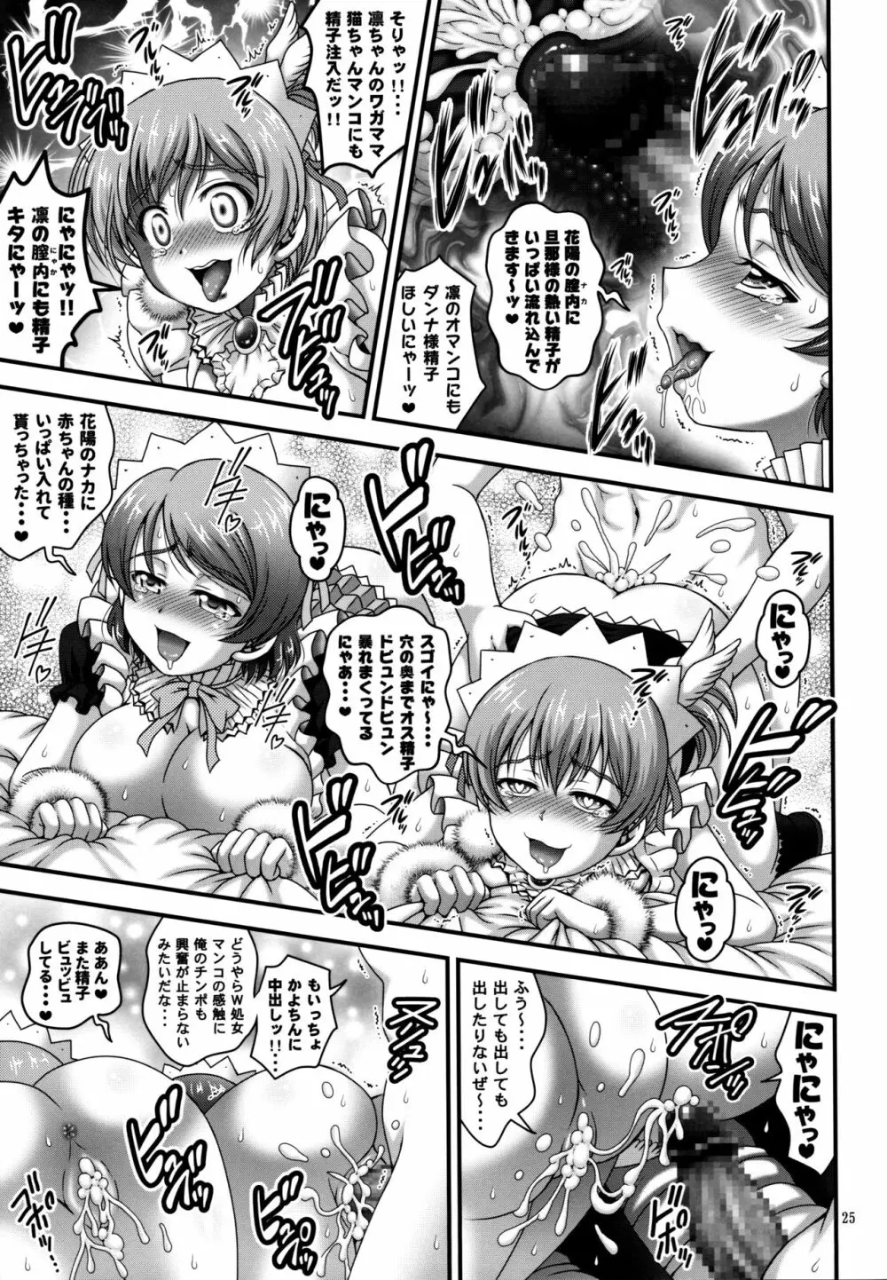 俺嫁♡催眠6 Page.26