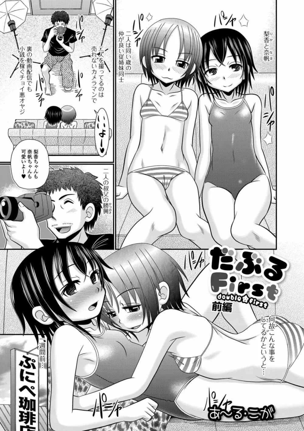 デジタルぷにぺどッ! Vol.12 Page.35