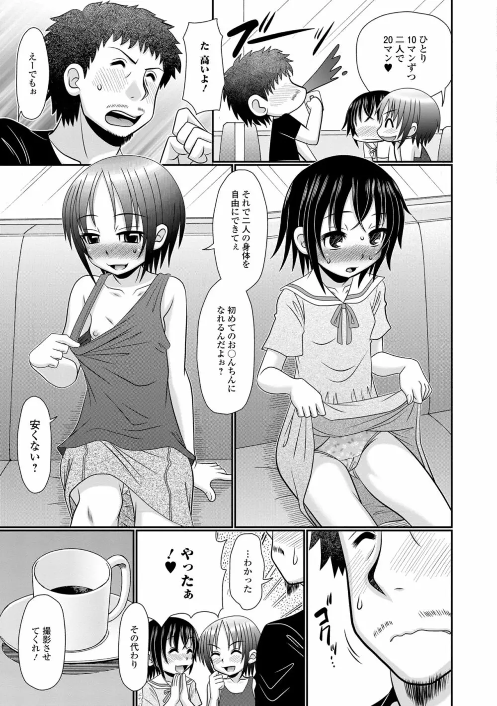 デジタルぷにぺどッ! Vol.12 Page.37