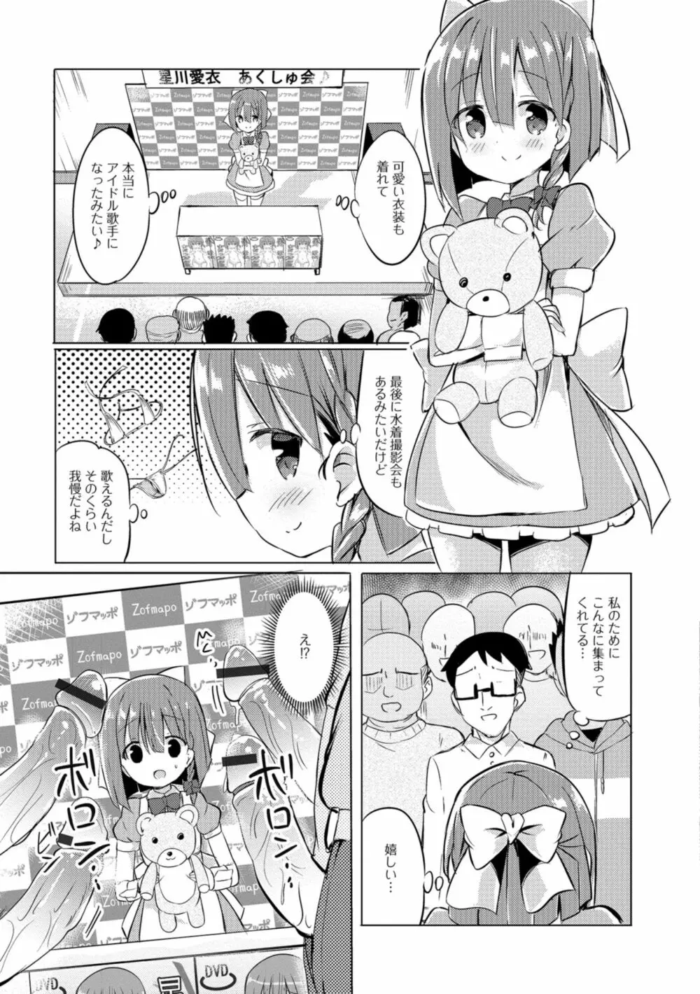 デジタルぷにぺどッ! Vol.12 Page.73