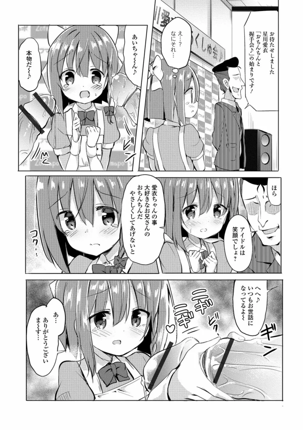 デジタルぷにぺどッ! Vol.12 Page.74