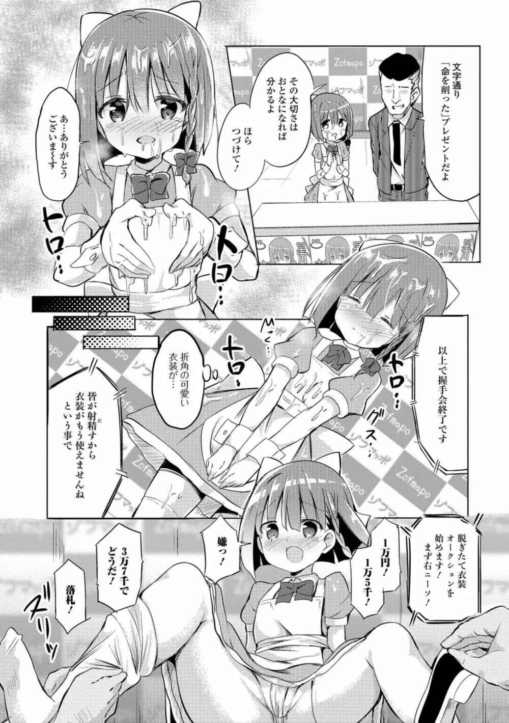 デジタルぷにぺどッ! Vol.12 Page.76