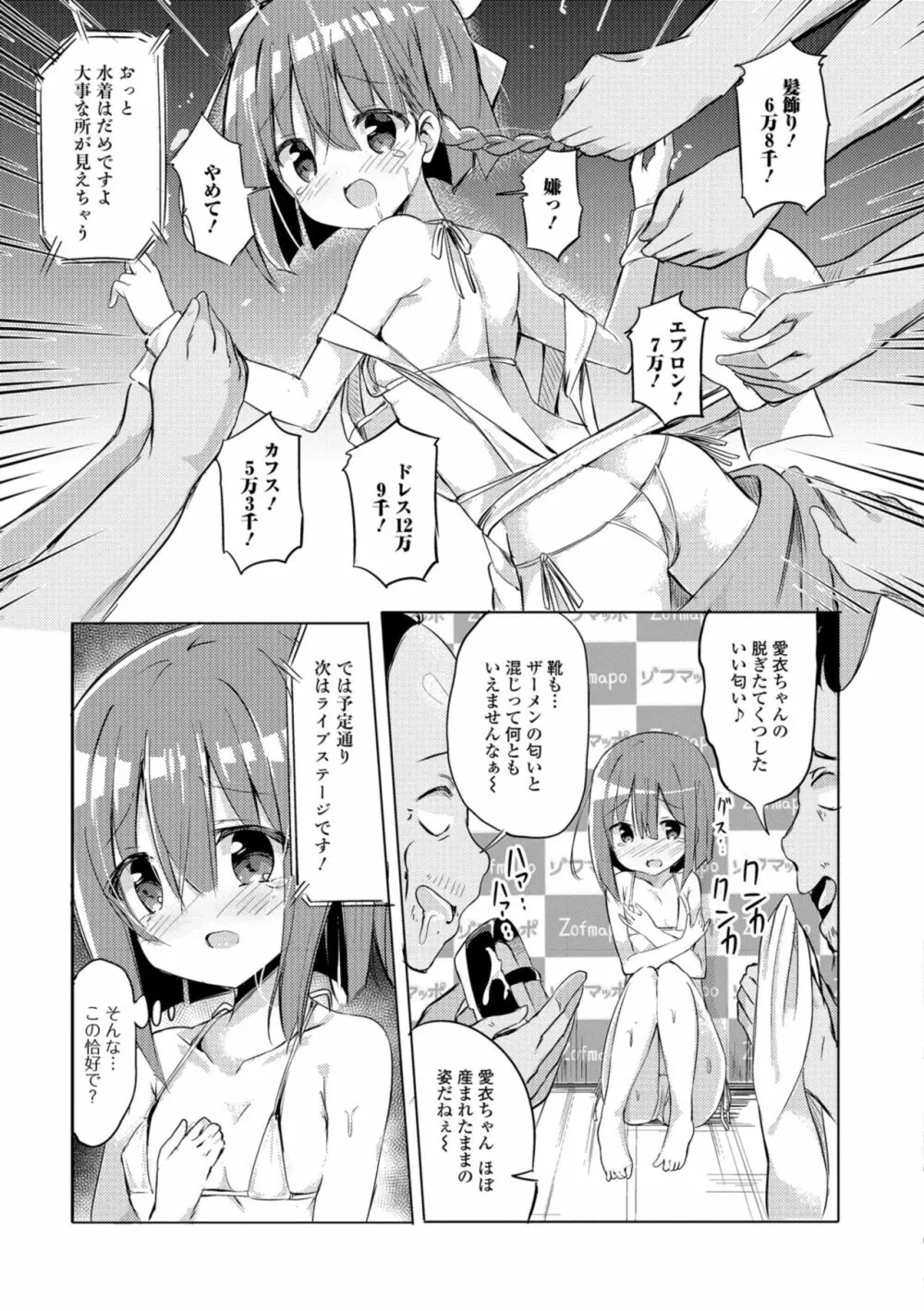 デジタルぷにぺどッ! Vol.12 Page.77