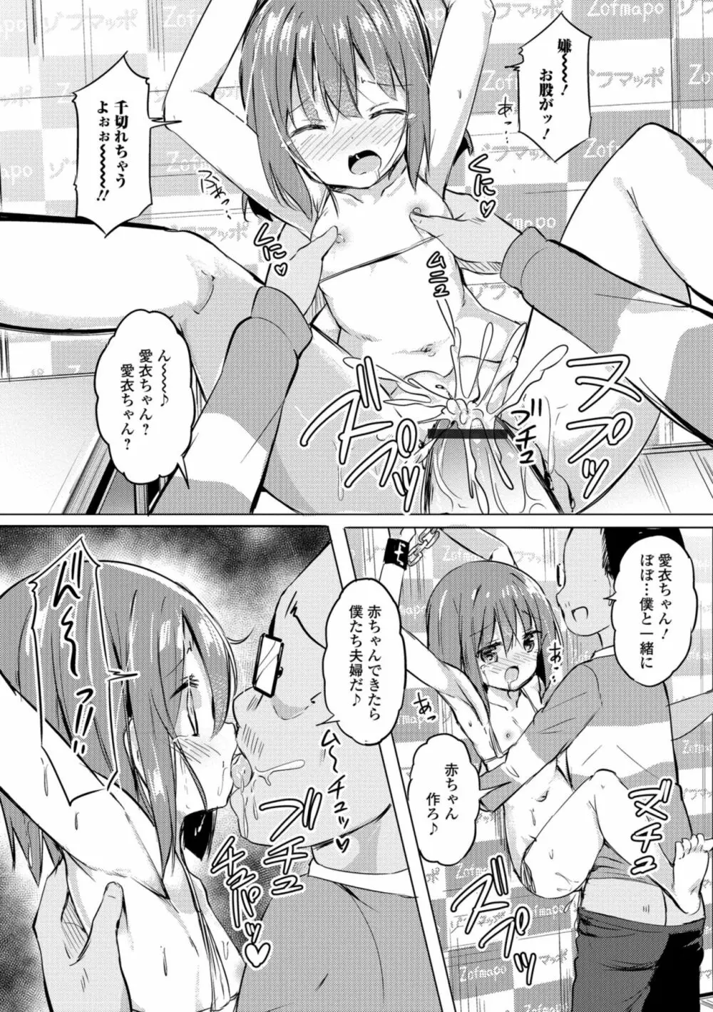 デジタルぷにぺどッ! Vol.12 Page.84