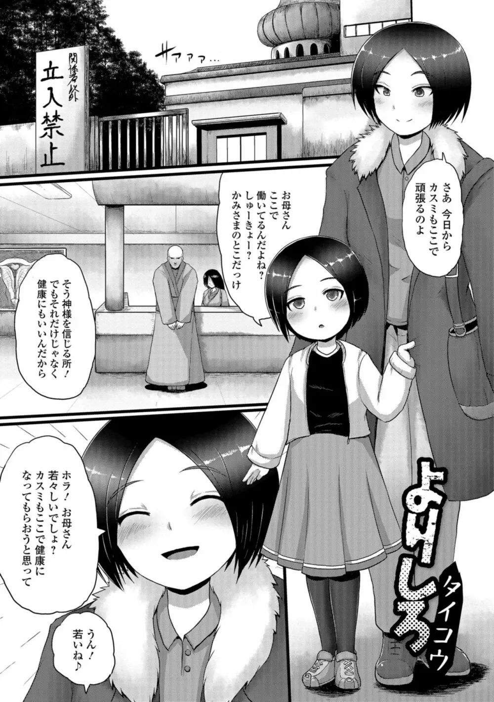 デジタルぷにぺどッ! Vol.12 Page.87