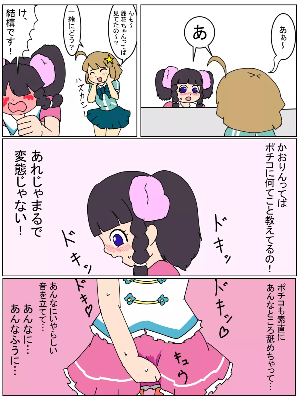 ポチコの隠し芸 Page.3