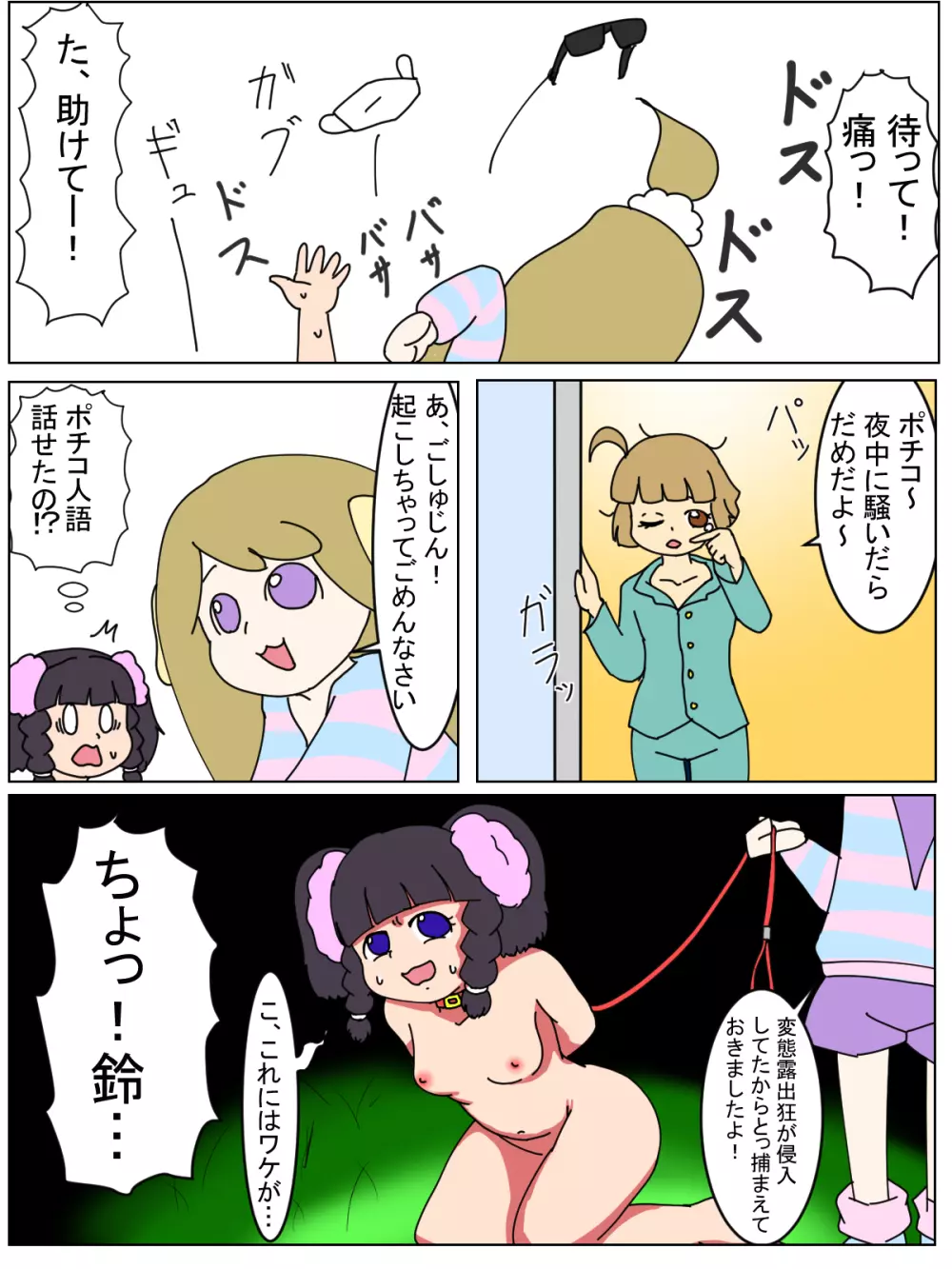 ポチコの隠し芸 Page.6