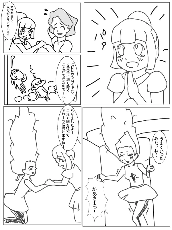 ママのためにガンバリーリエ Page.3