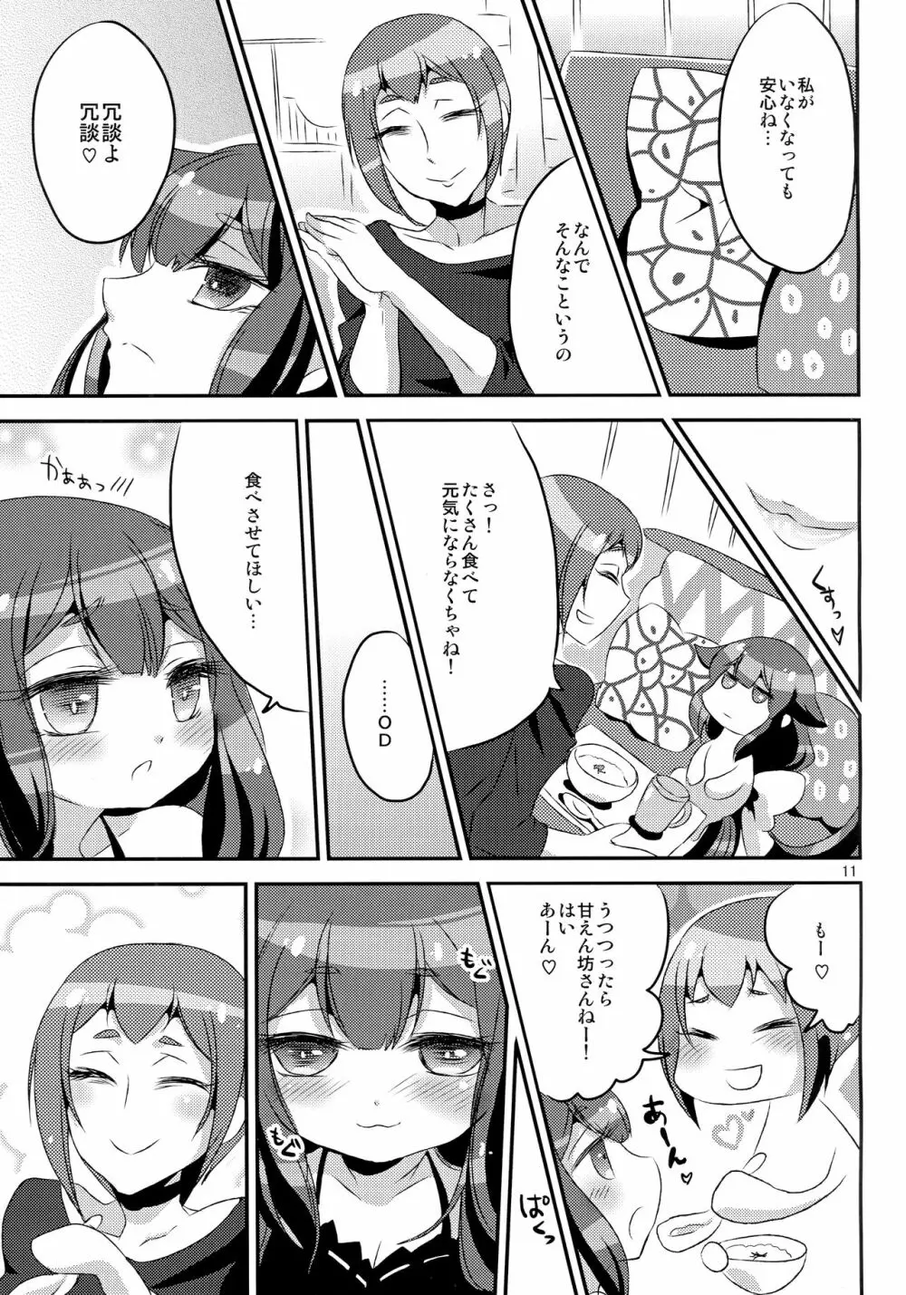 うつつちゃん*うつうつしない Page.10