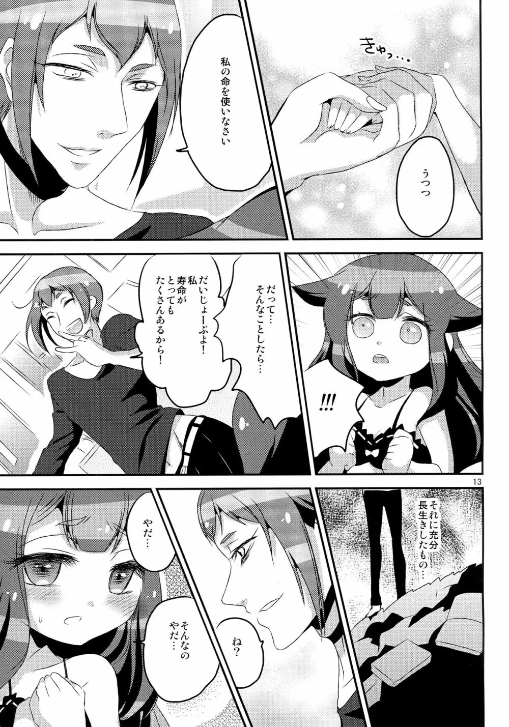 うつつちゃん*うつうつしない Page.12