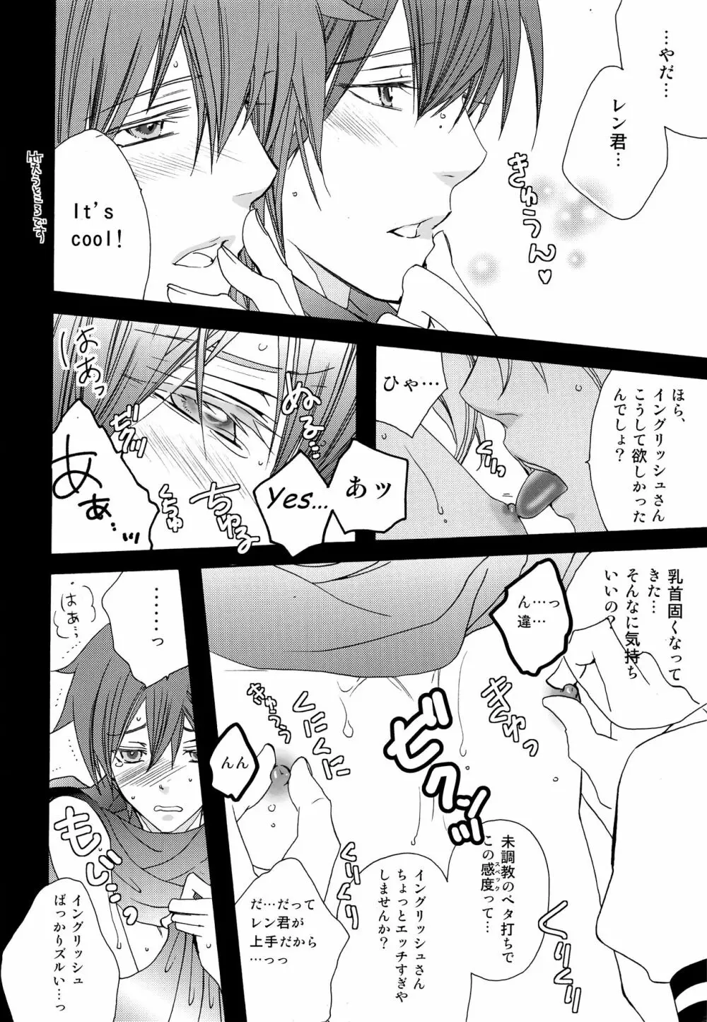 ボクを誘惑する4種のキレイなお兄さん Page.11