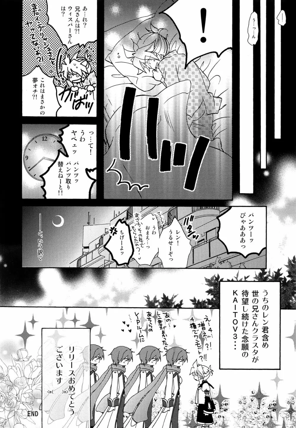 ボクを誘惑する4種のキレイなお兄さん Page.15