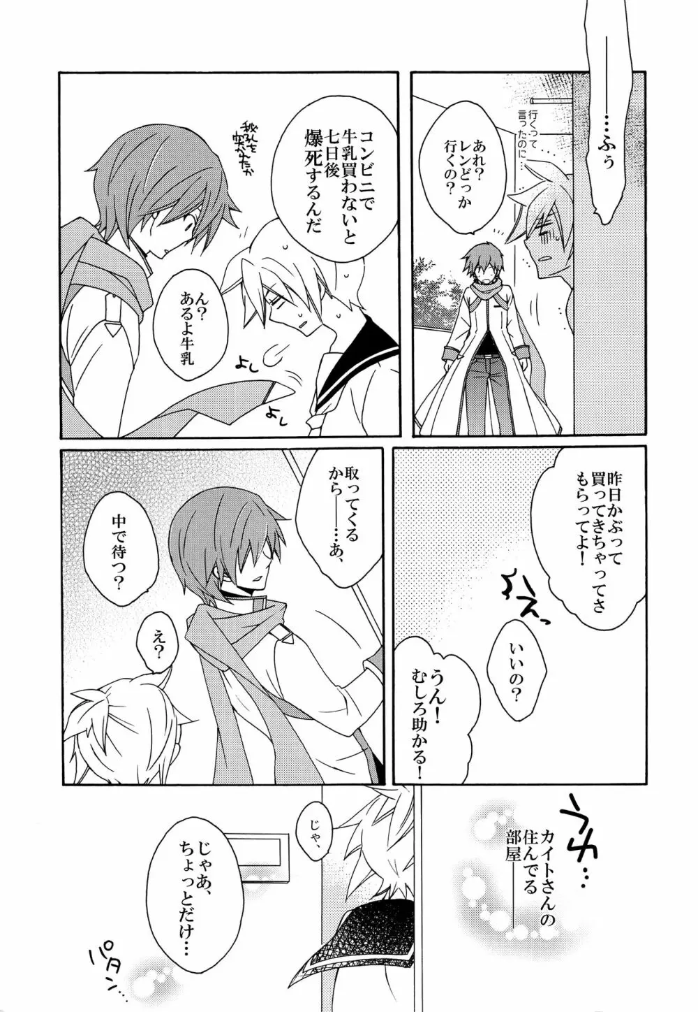 ボクを誘惑する4種のキレイなお兄さん Page.18