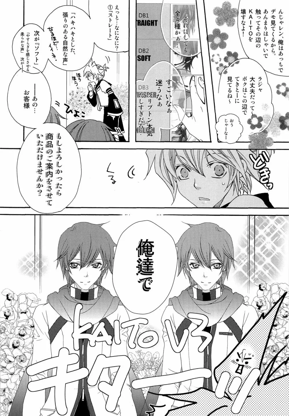 ボクを誘惑する4種のキレイなお兄さん Page.5