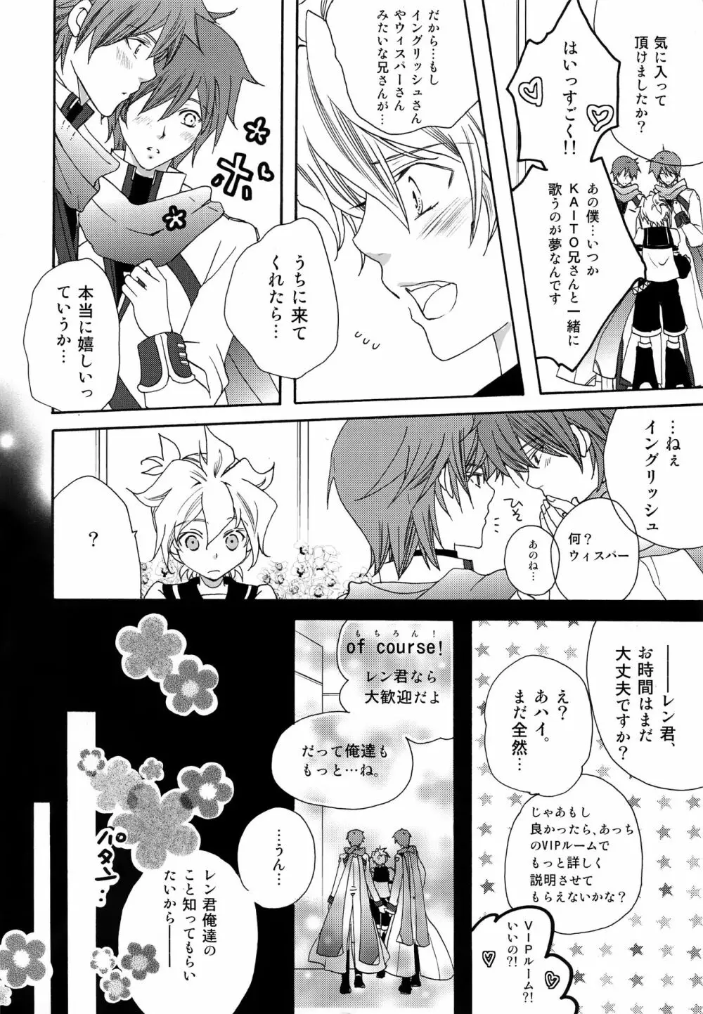 ボクを誘惑する4種のキレイなお兄さん Page.7