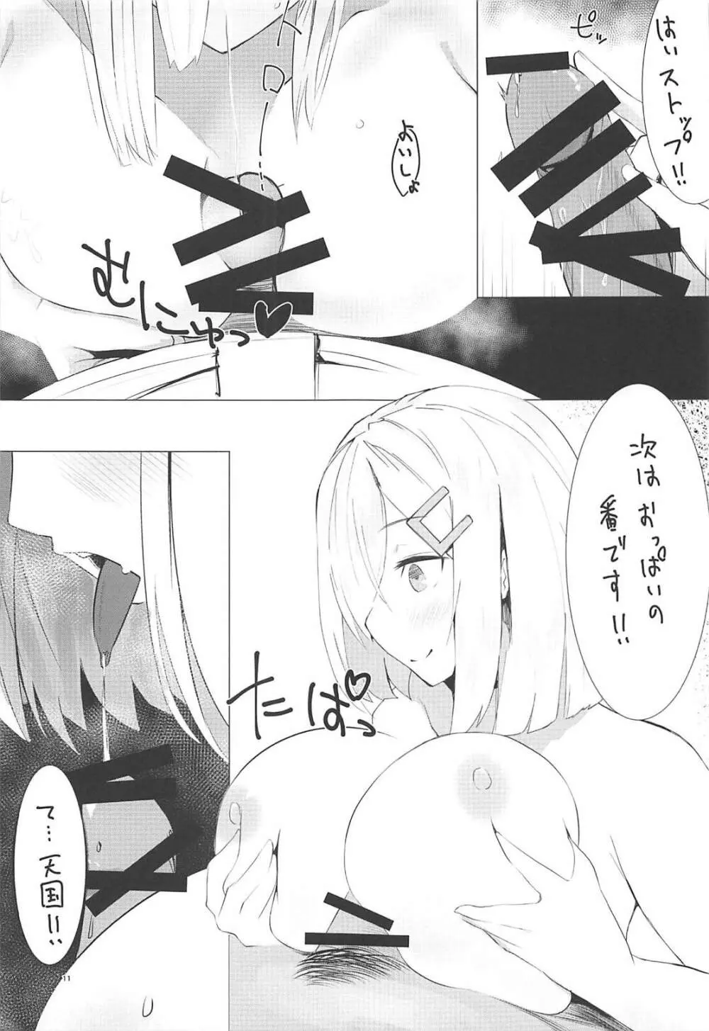 浜風と磯風とHする本。 Page.10