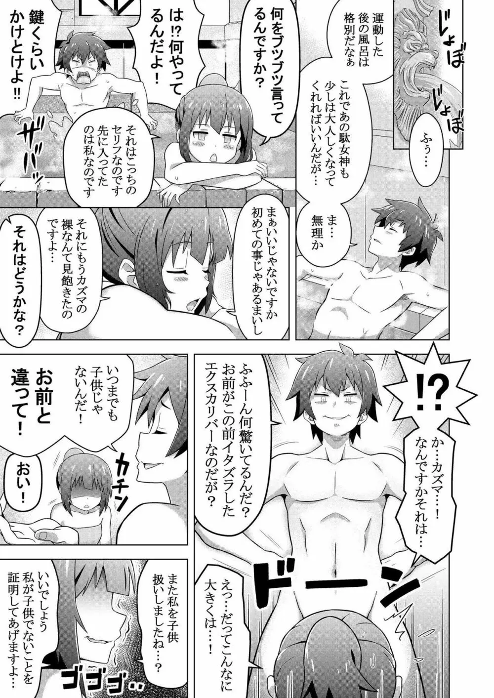 この素晴らしい冒険者に快楽を! Page.12