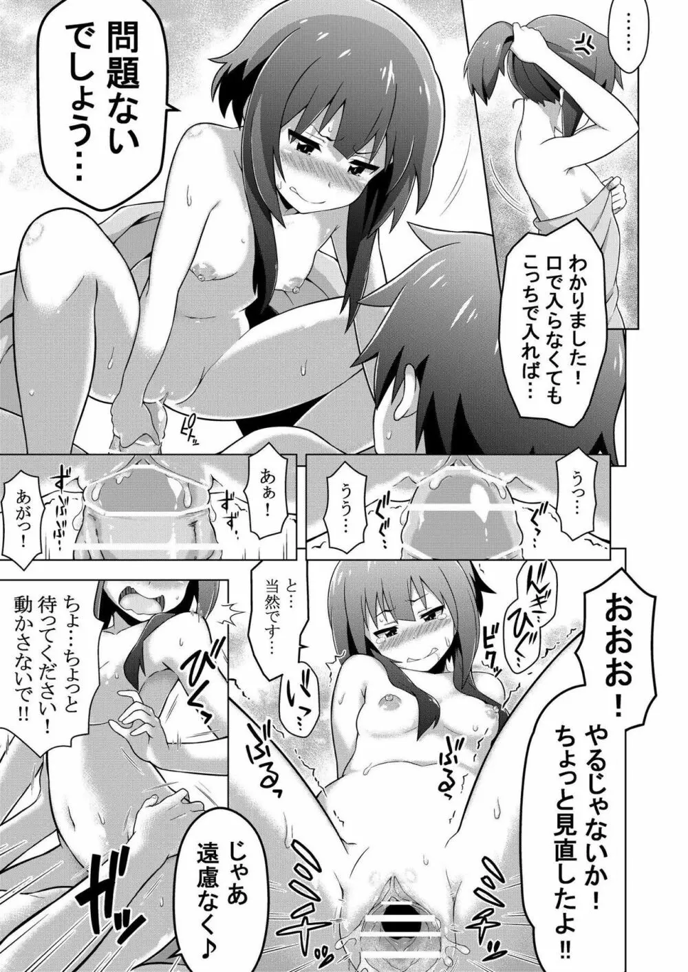 この素晴らしい冒険者に快楽を! Page.14