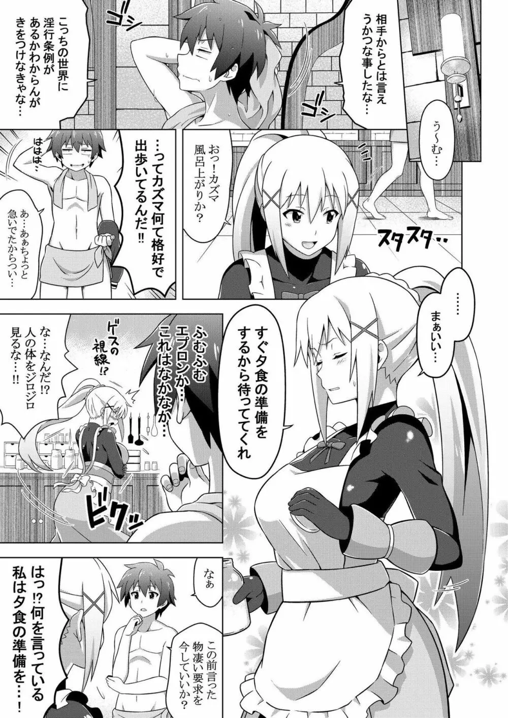 この素晴らしい冒険者に快楽を! Page.18