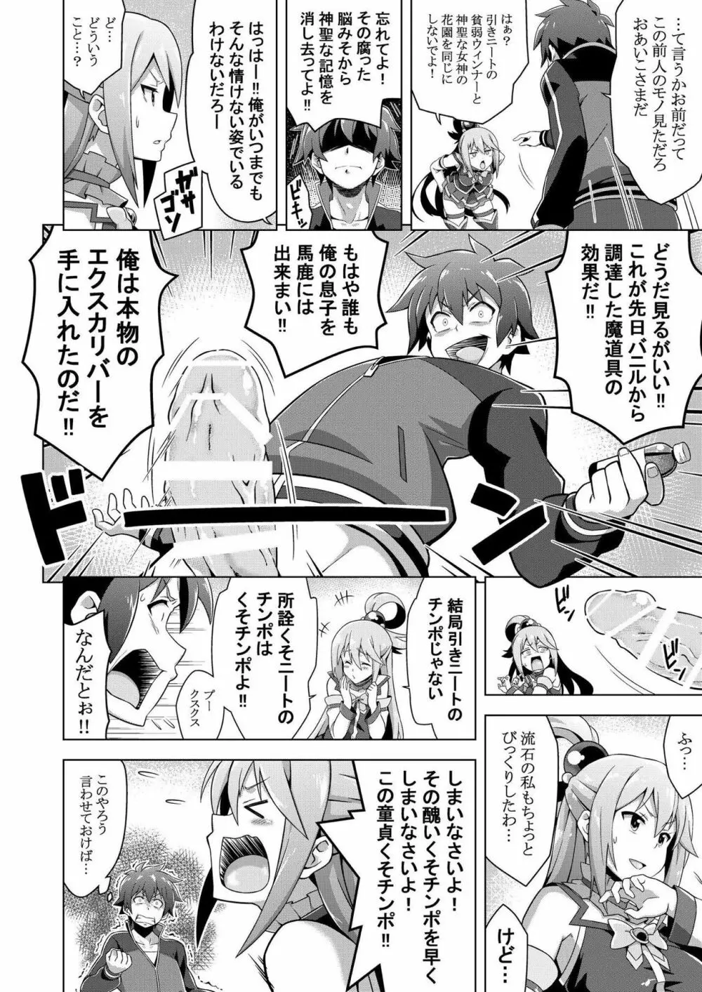 この素晴らしい冒険者に快楽を! Page.5