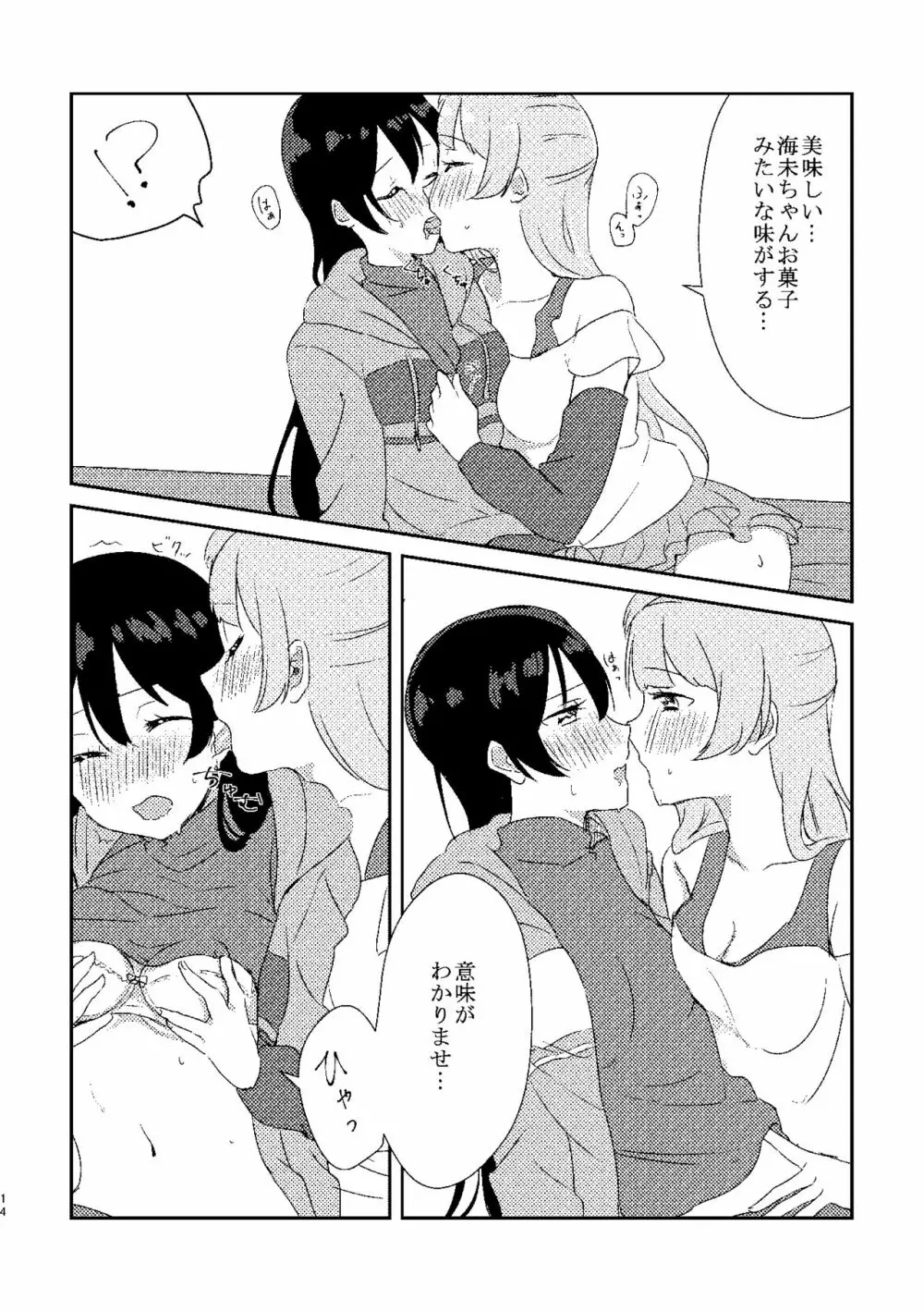 海未ちゃんが甘くて美味しい Page.13