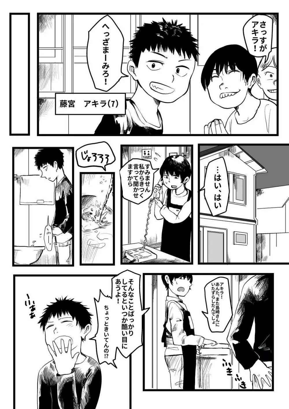 オレが私になるまで Page.2