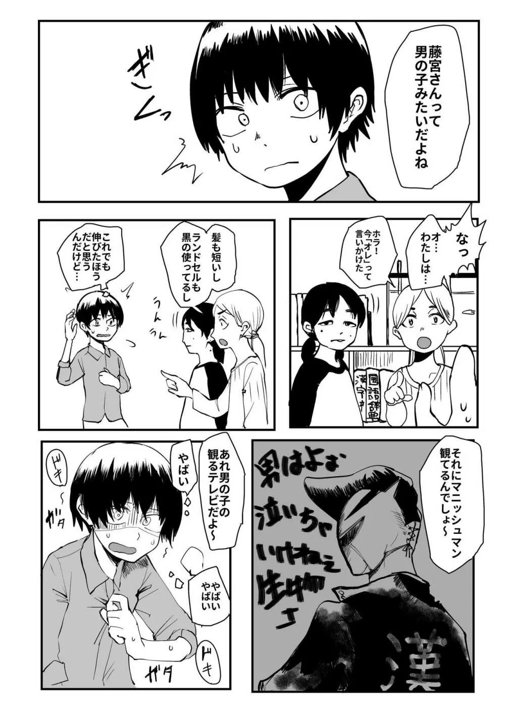 オレが私になるまで Page.21