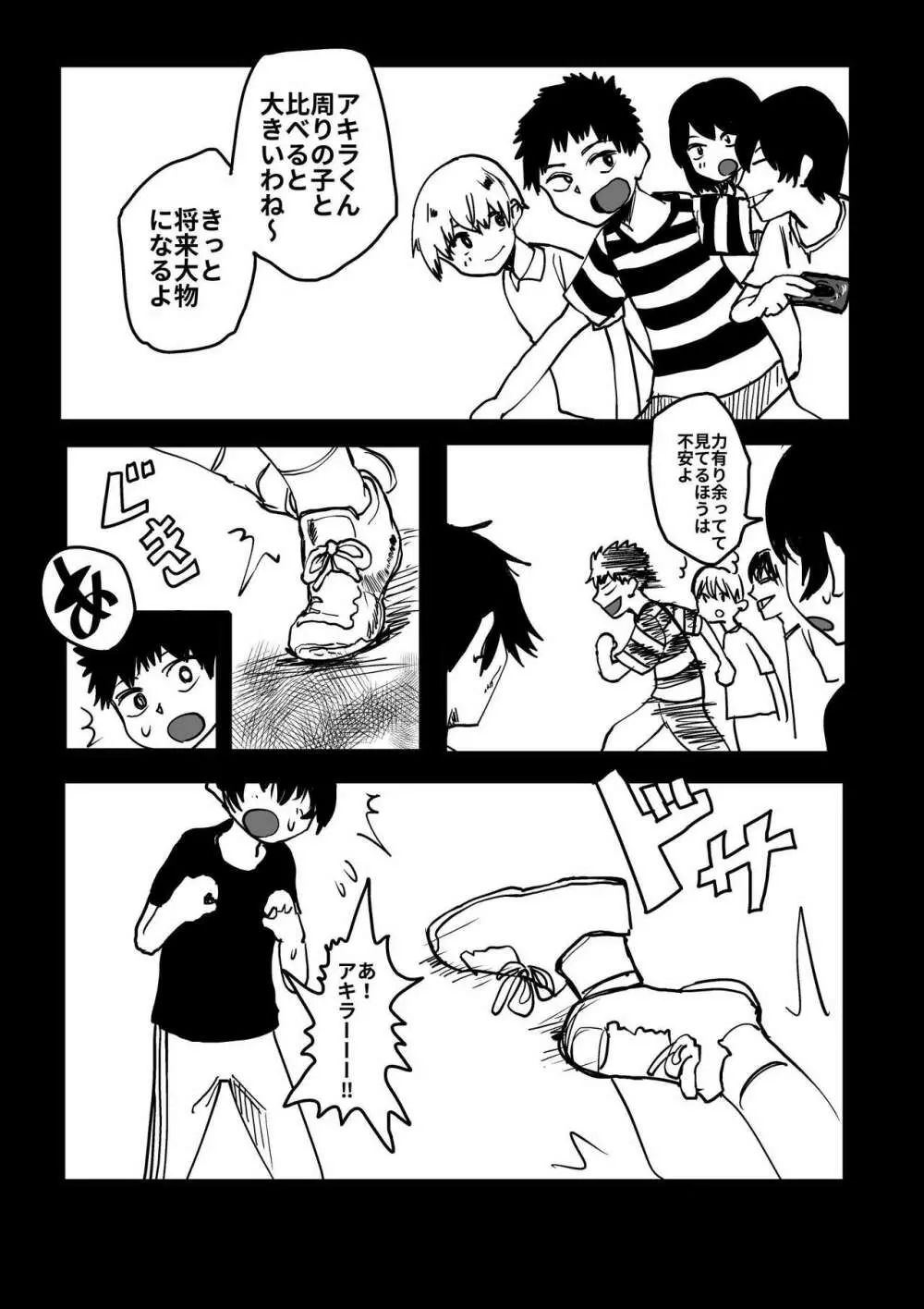 オレが私になるまで Page.32