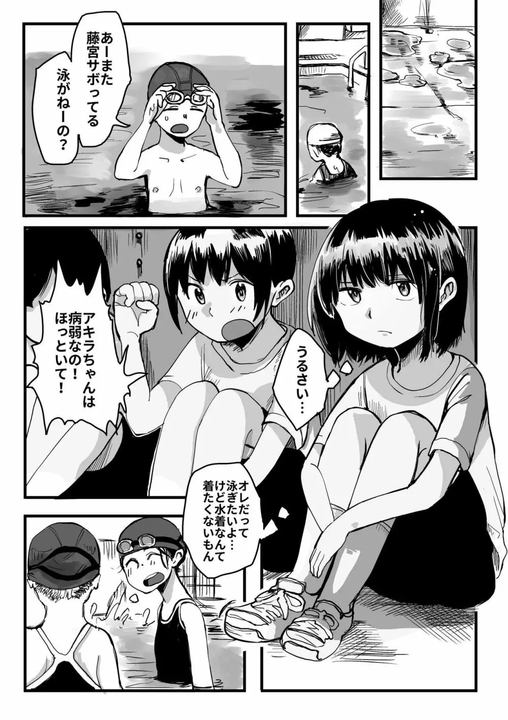 オレが私になるまで Page.38