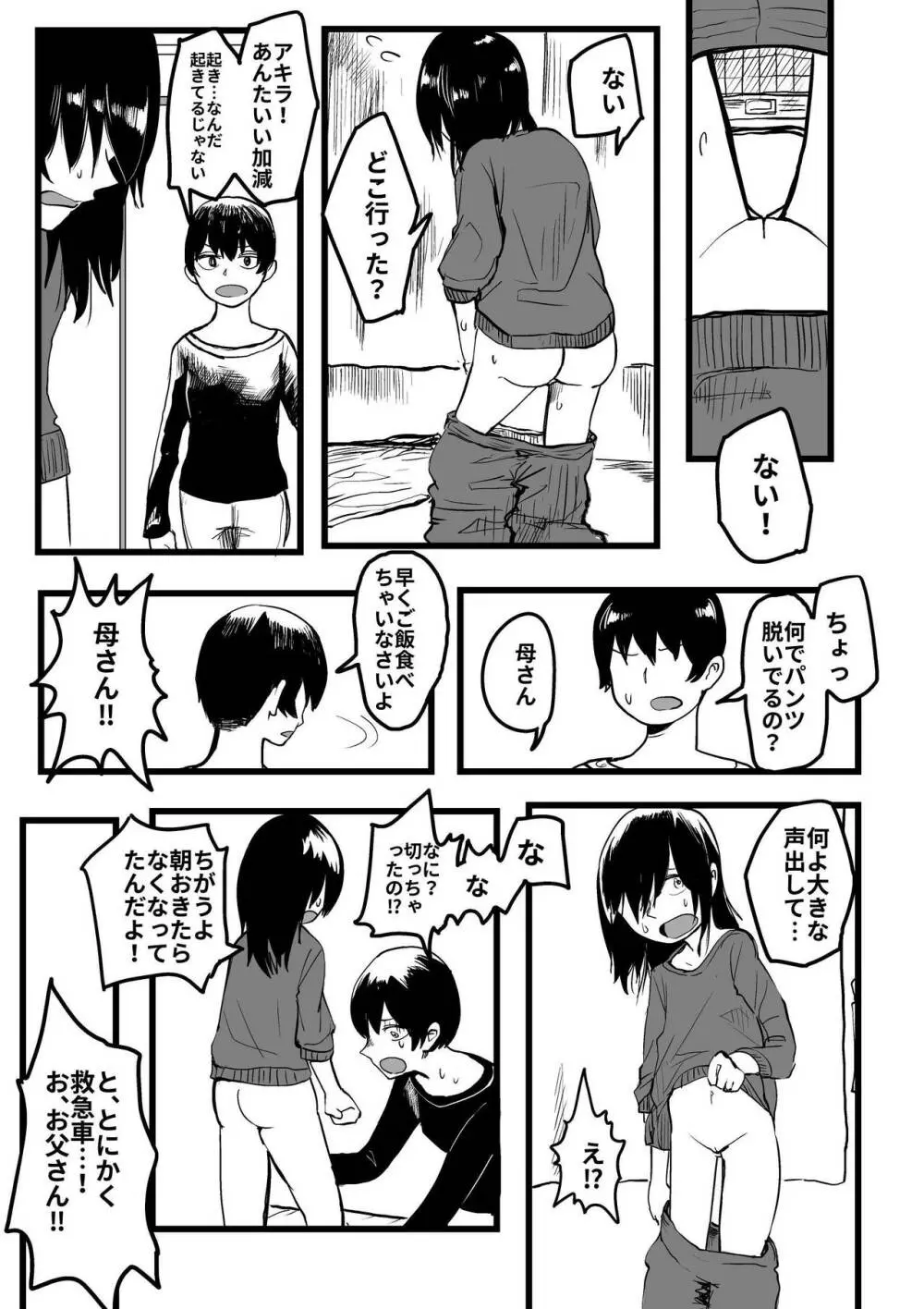 オレが私になるまで Page.4