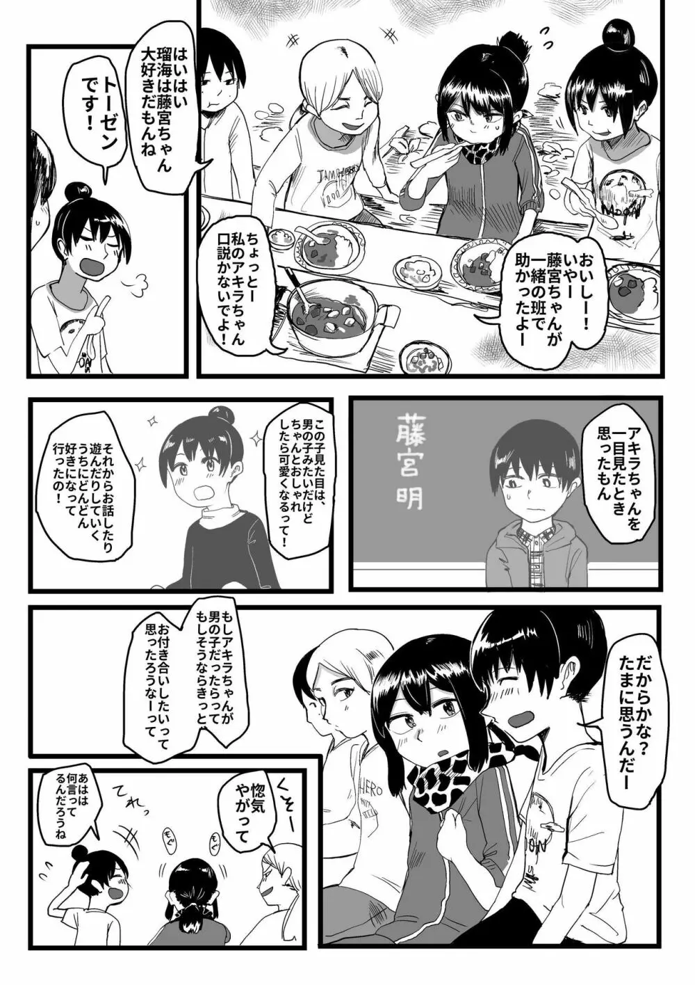 オレが私になるまで Page.50