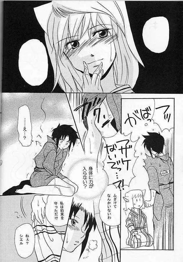 Warrate Kudasai Page.18