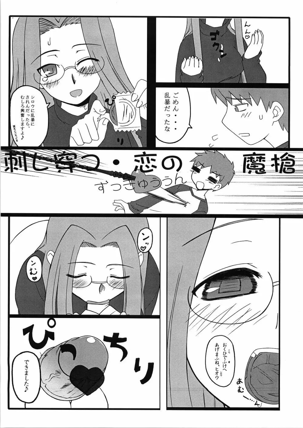 やっぱりライダーはえろいな。2 Page.10