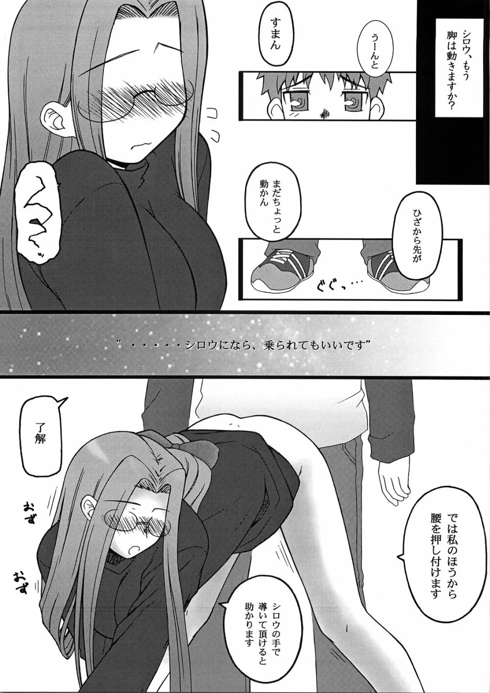 やっぱりライダーはえろいな。2 Page.11