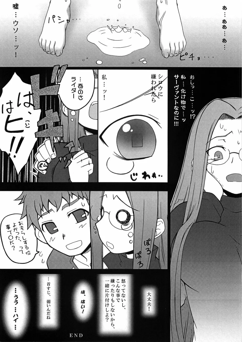 やっぱりライダーはえろいな。2 Page.17